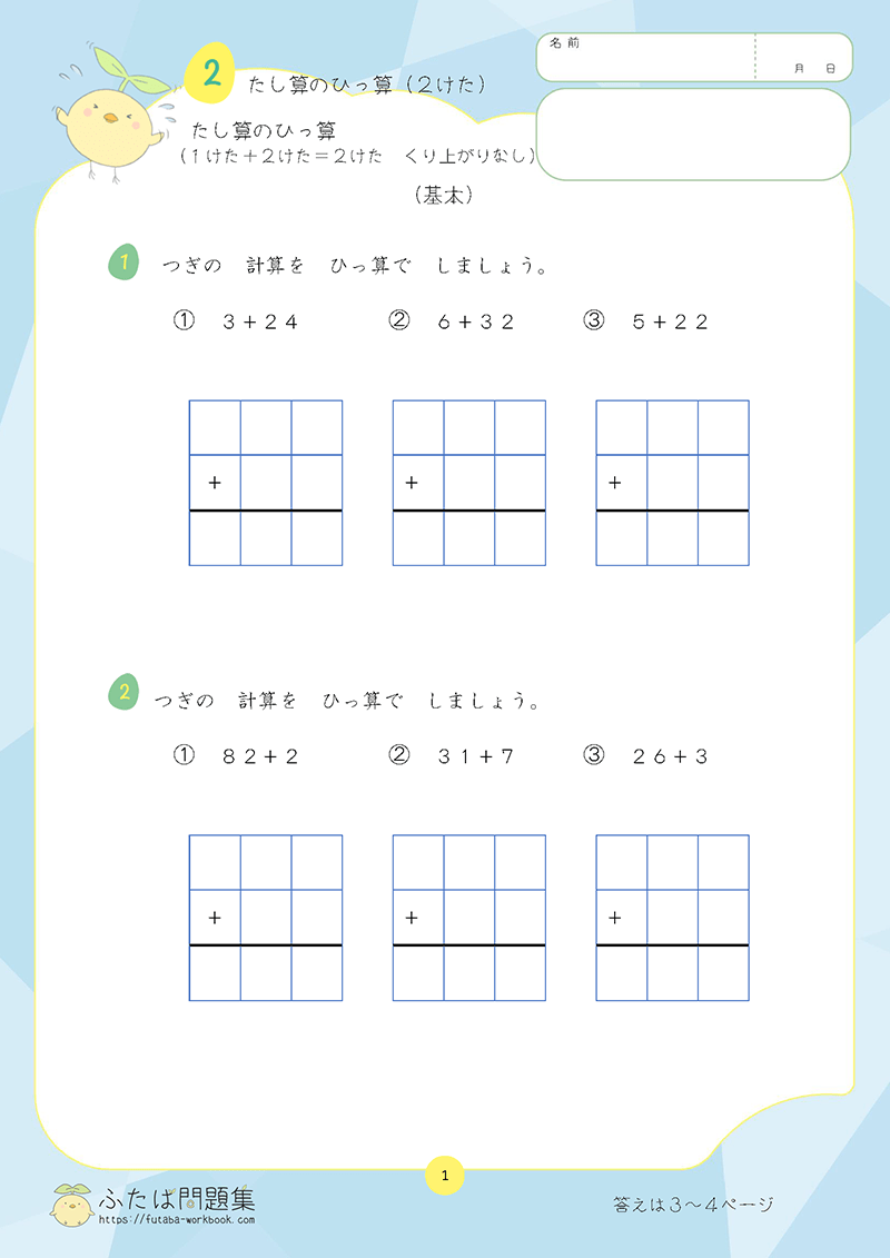 小学2年生の算数プリント問題集　たし算のひっ算（１けた＋２けた＝２けたくり上がりなし）