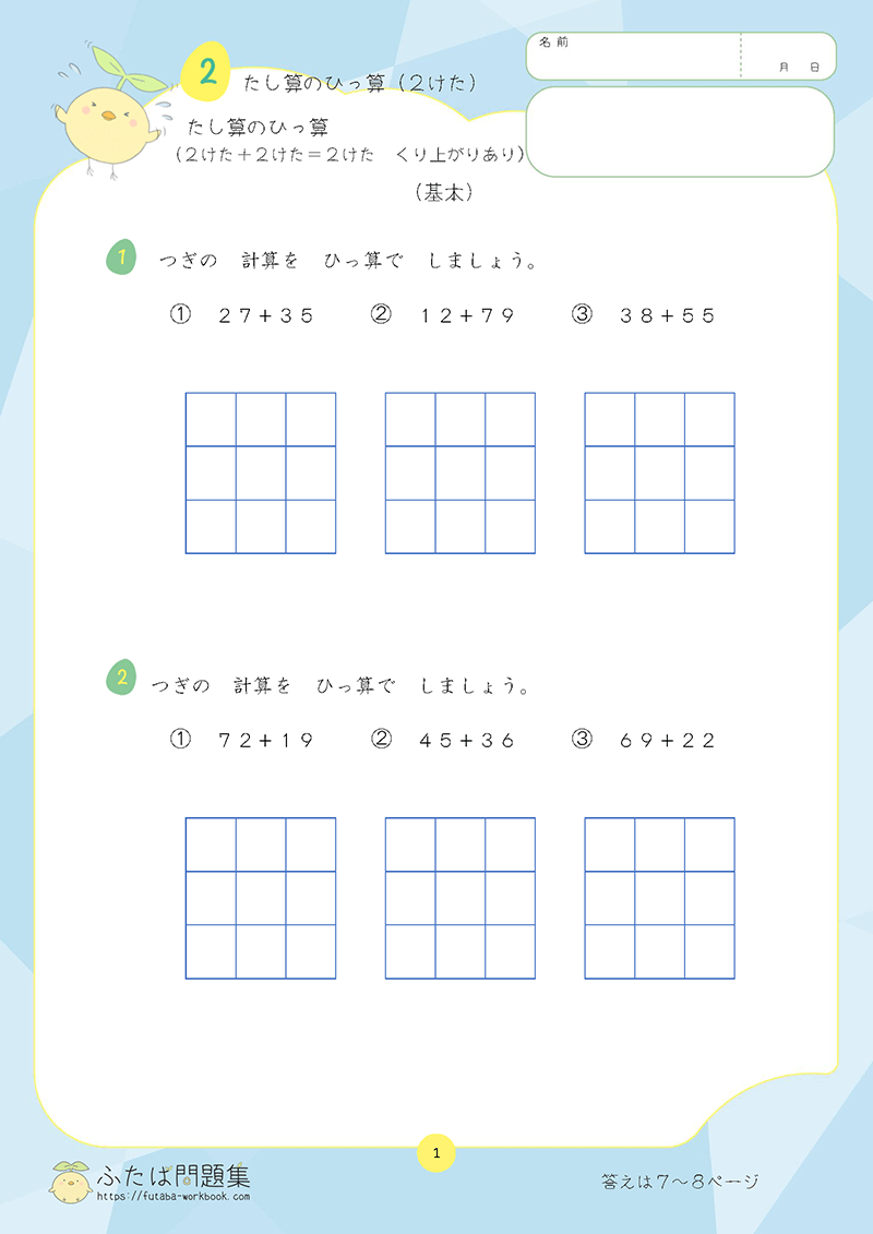 小学2年生の算数プリント問題集　たし算のひっ算（２けた＋２けた＝２けたくり上がりあり）
