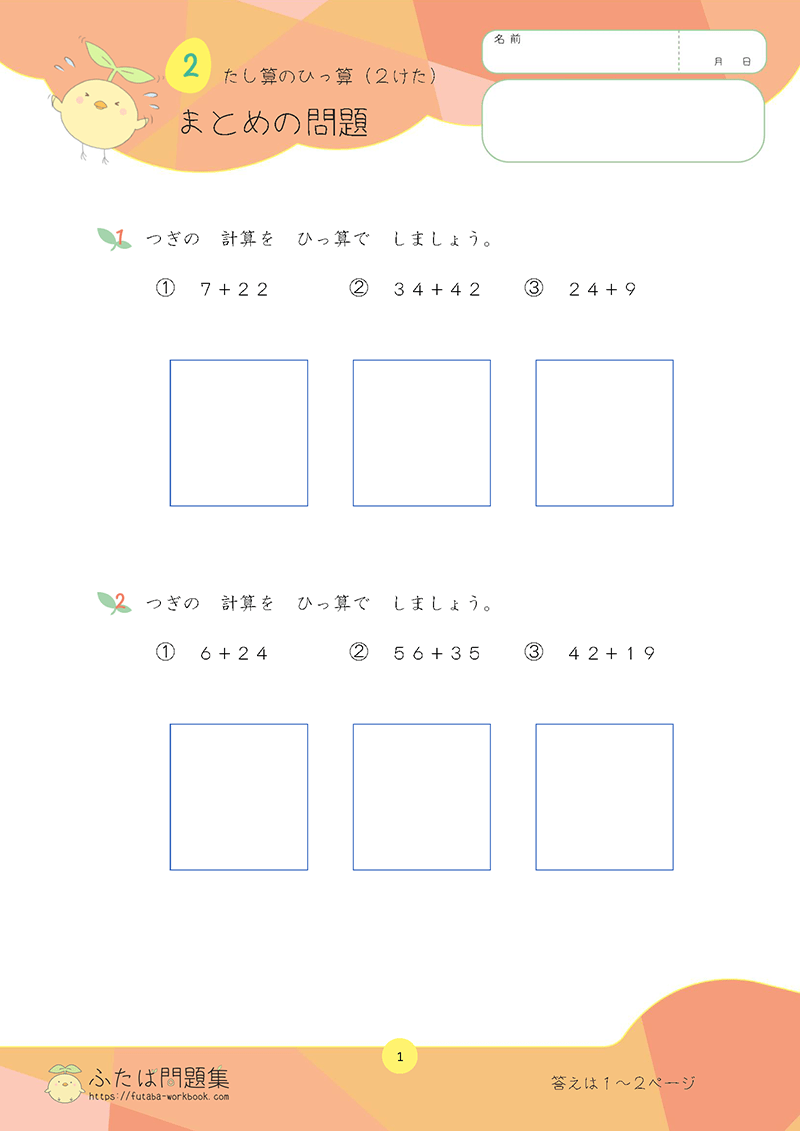 小学2年生の算数プリント問題集　たし算のひっ算（2けた)