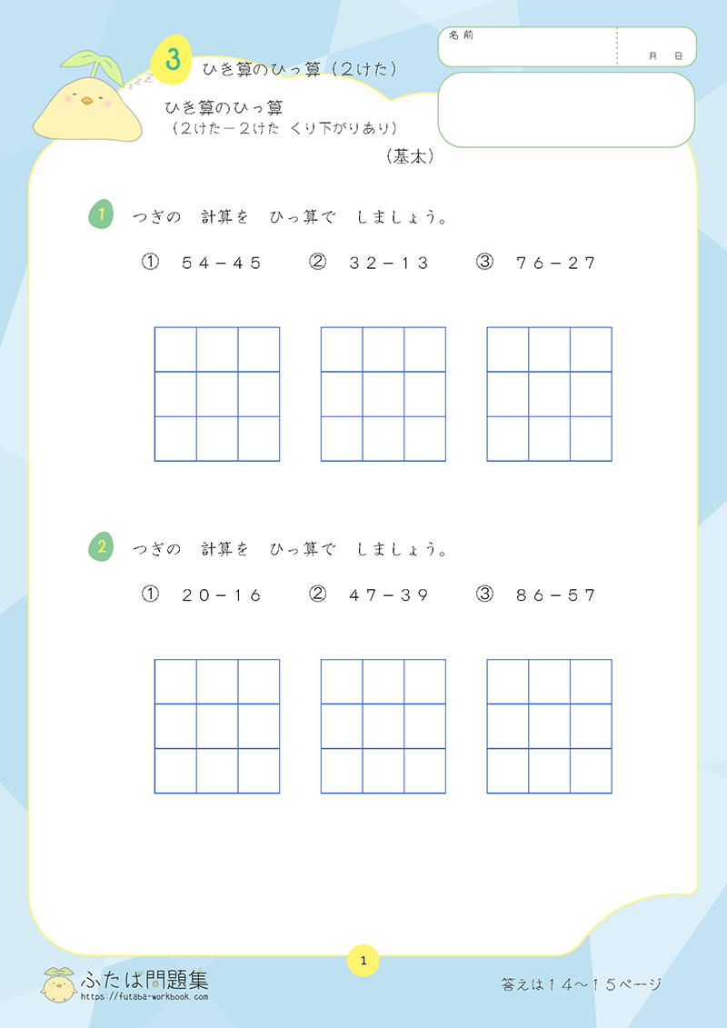 小学2年生の算数プリント問題集　ひき算のひっ算（２けた－２けた　くり下がりあり）