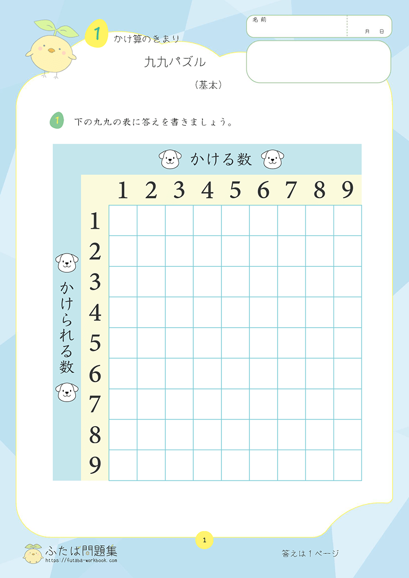 小学3年生の算数プリント問題集　九九パズル