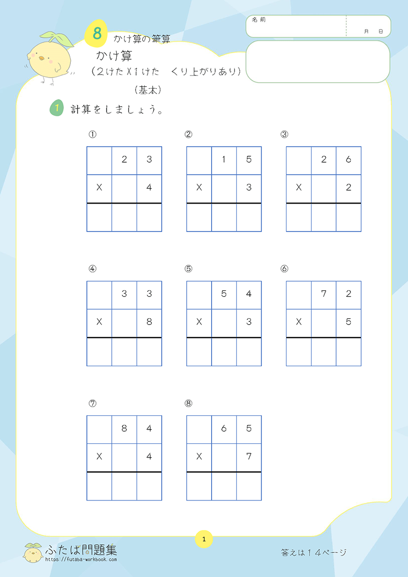小学3年生の算数プリント問題集　かけ算（２けたX１けた　くり上がりあり）