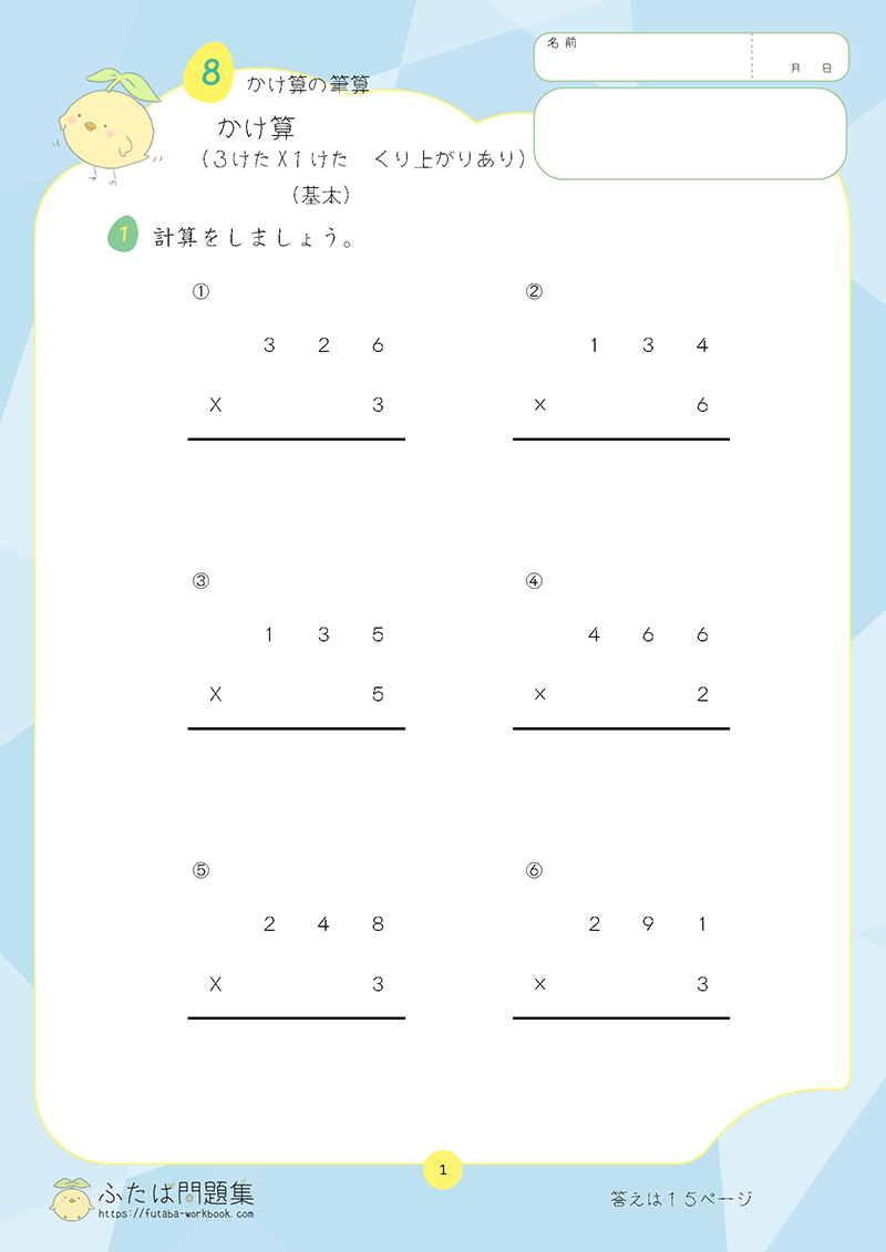小学3年生の算数プリント問題集　かけ算（３けたX１けた　くり上がりあり）