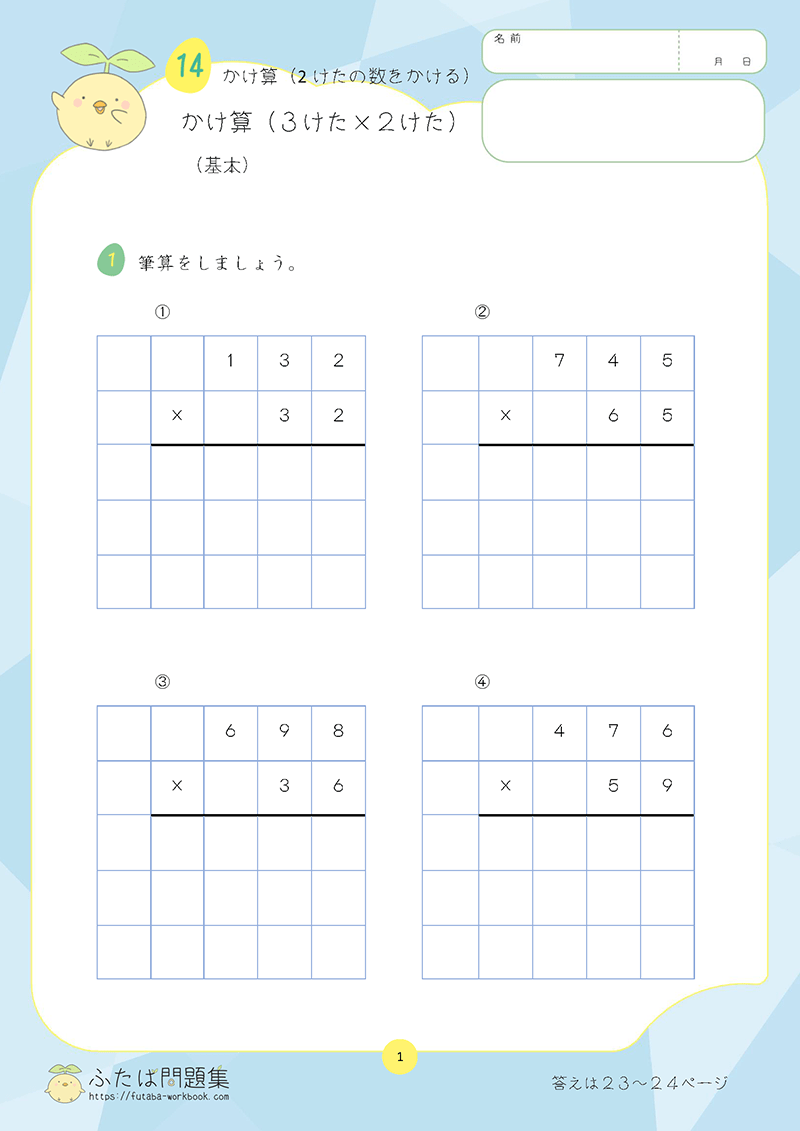 小学3年生の算数プリント問題集　かけ算（３けたX２けた）