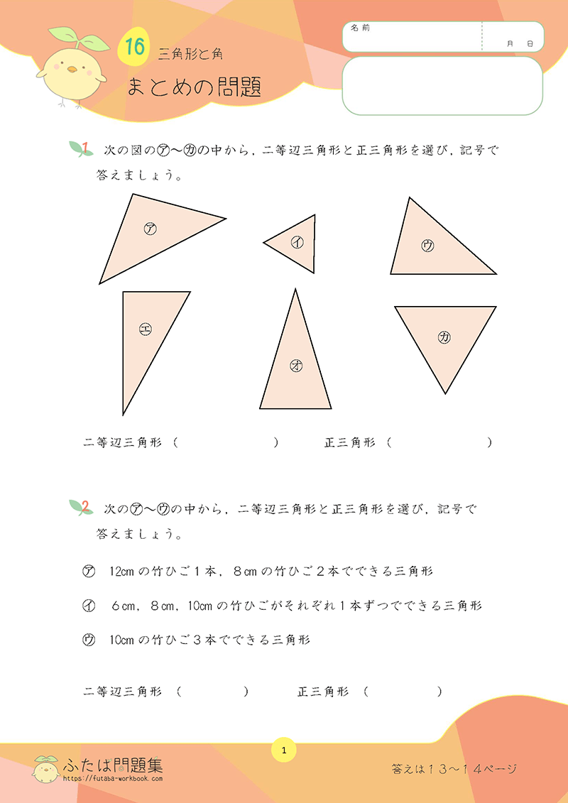 小学3年生の算数プリント問題集　三角形と角まとめ