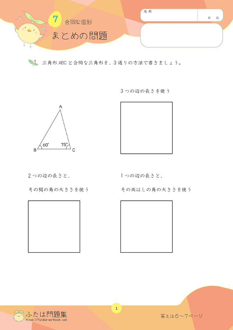 小学5年生の算数プリント問題集 ふたば問題集