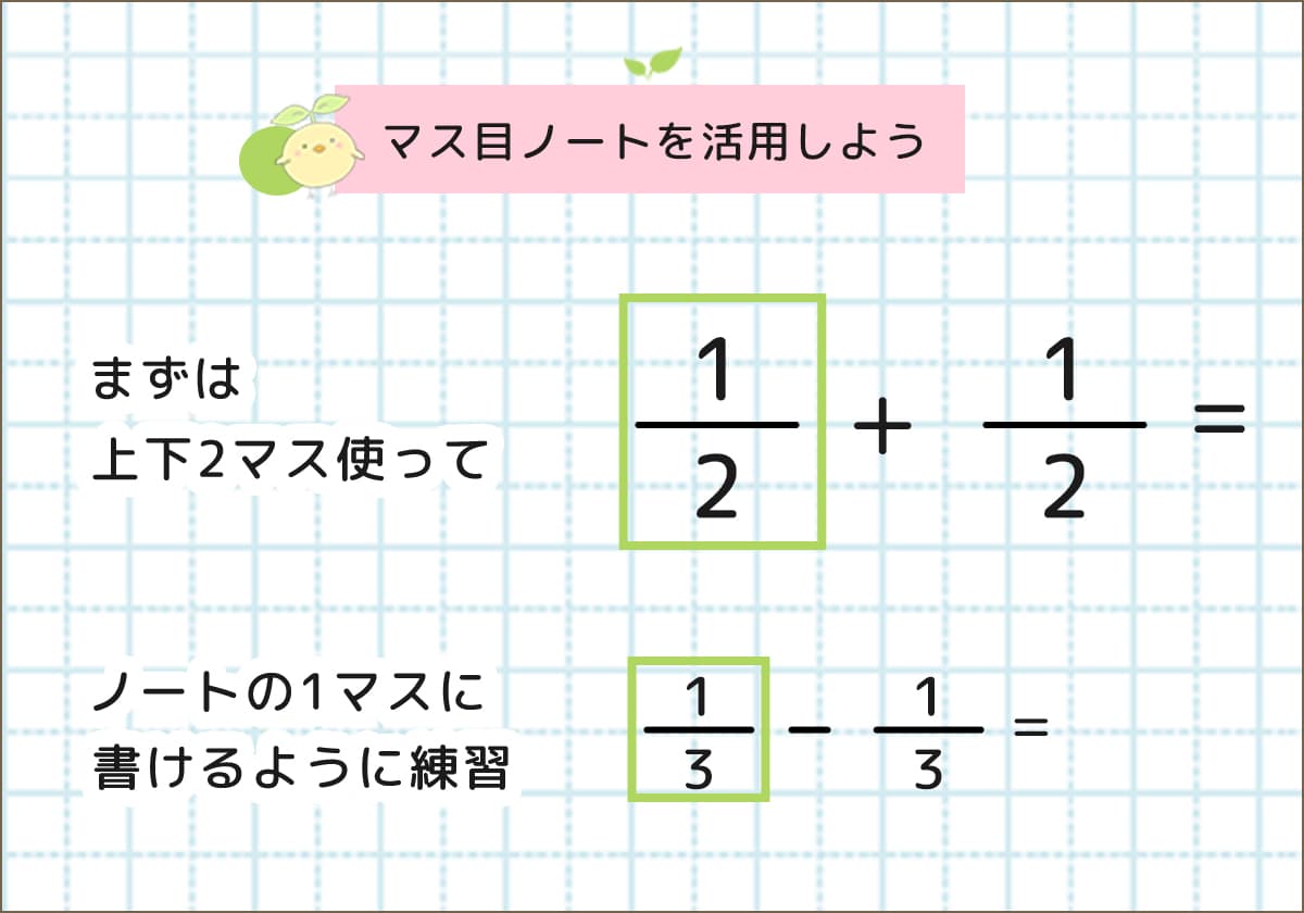 小学2年生マス目ノートで分数を書こう-小学生の無料算数プリント「ふたば問題集」