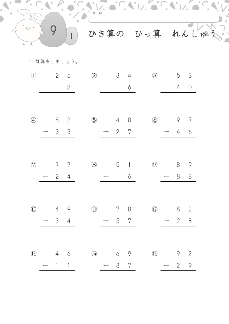 小学2年生の無料算数ドリル ひき算の　ひっ算の　れんしゅう-1