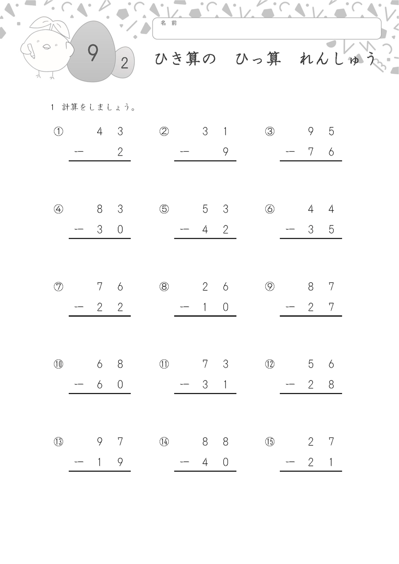 小学2年生の無料算数ドリル ひき算の　ひっ算の　れんしゅう-2
