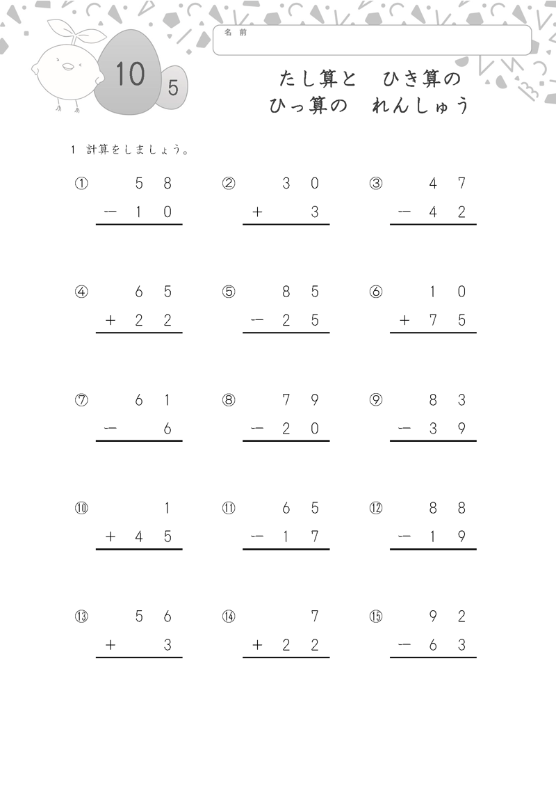 小学2年生の無料算数ドリル たし算と　ひき算の　ひっ算の　れんしゅう-5