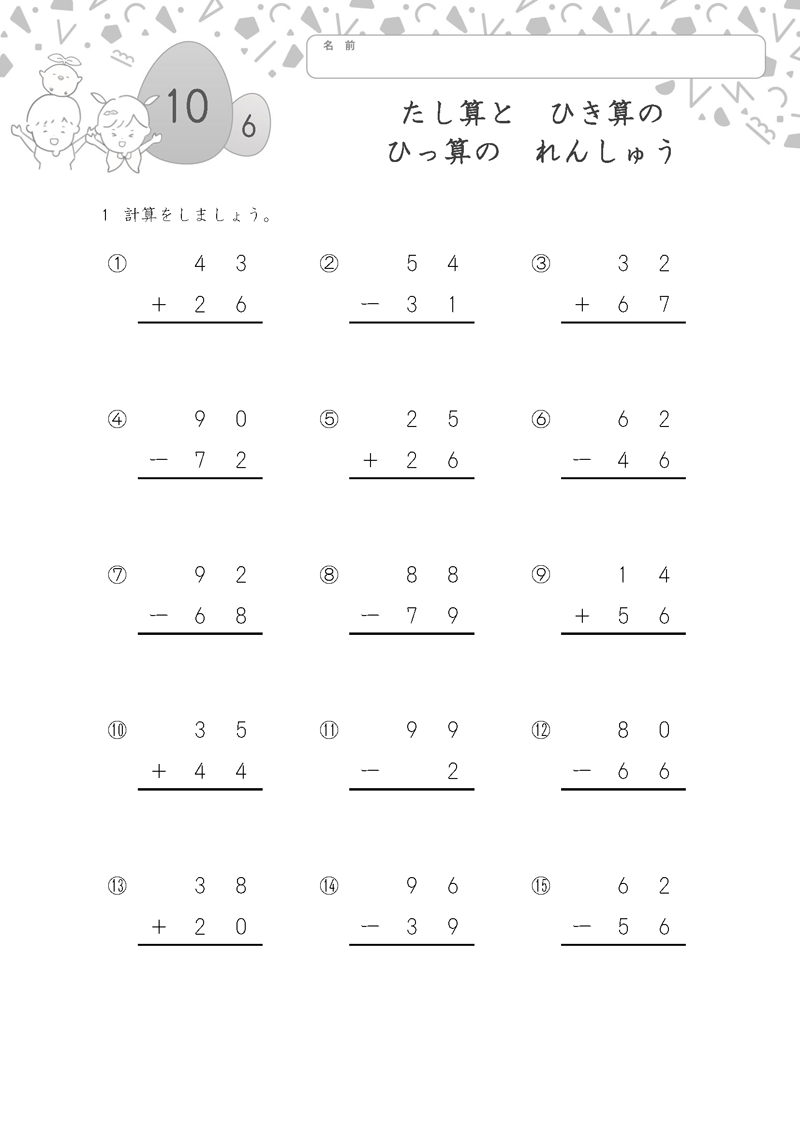 小学2年生の無料算数ドリル たし算と　ひき算の　ひっ算の　れんしゅう-6