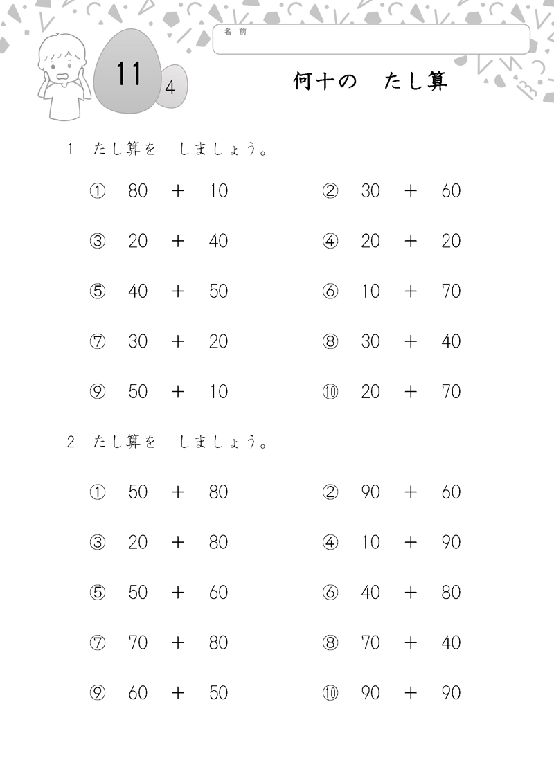 小学2年生の無料算数ドリル 何十の　たし算-4