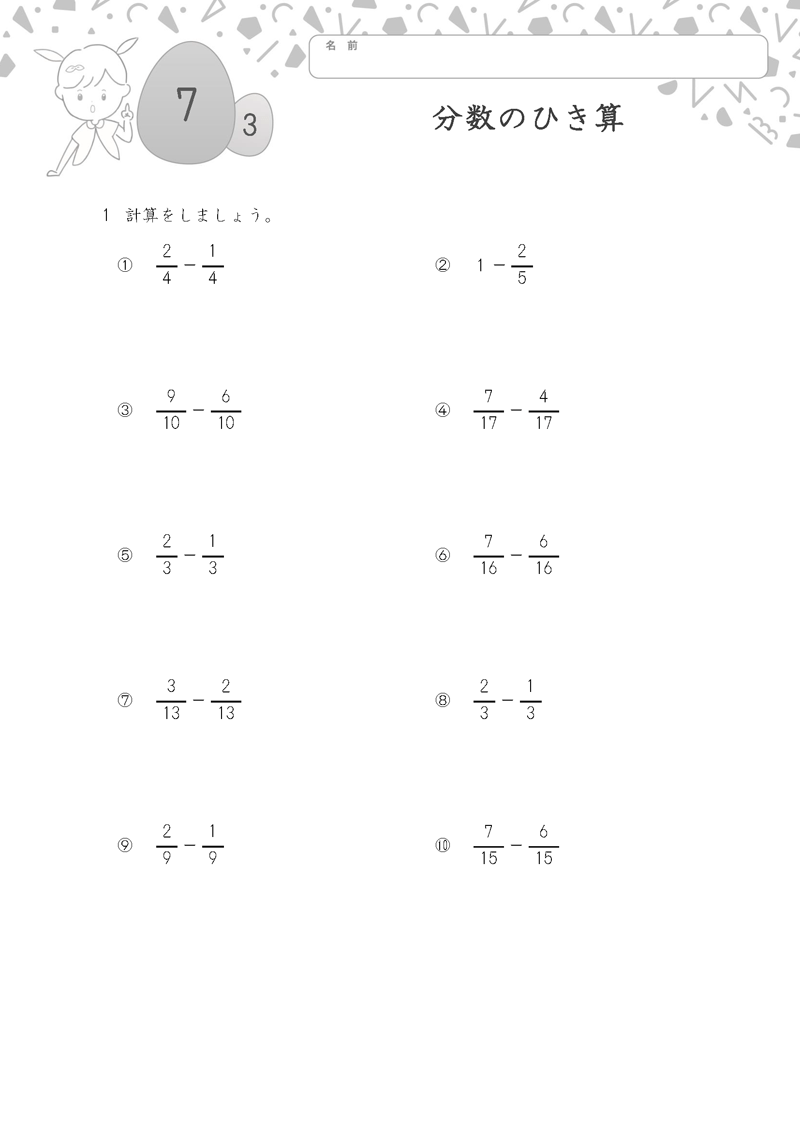 小学3年生の無料算数ドリル 分数のひき算-3
