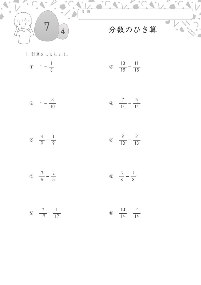 小学3年生の無料算数ドリル 分数のひき算-4