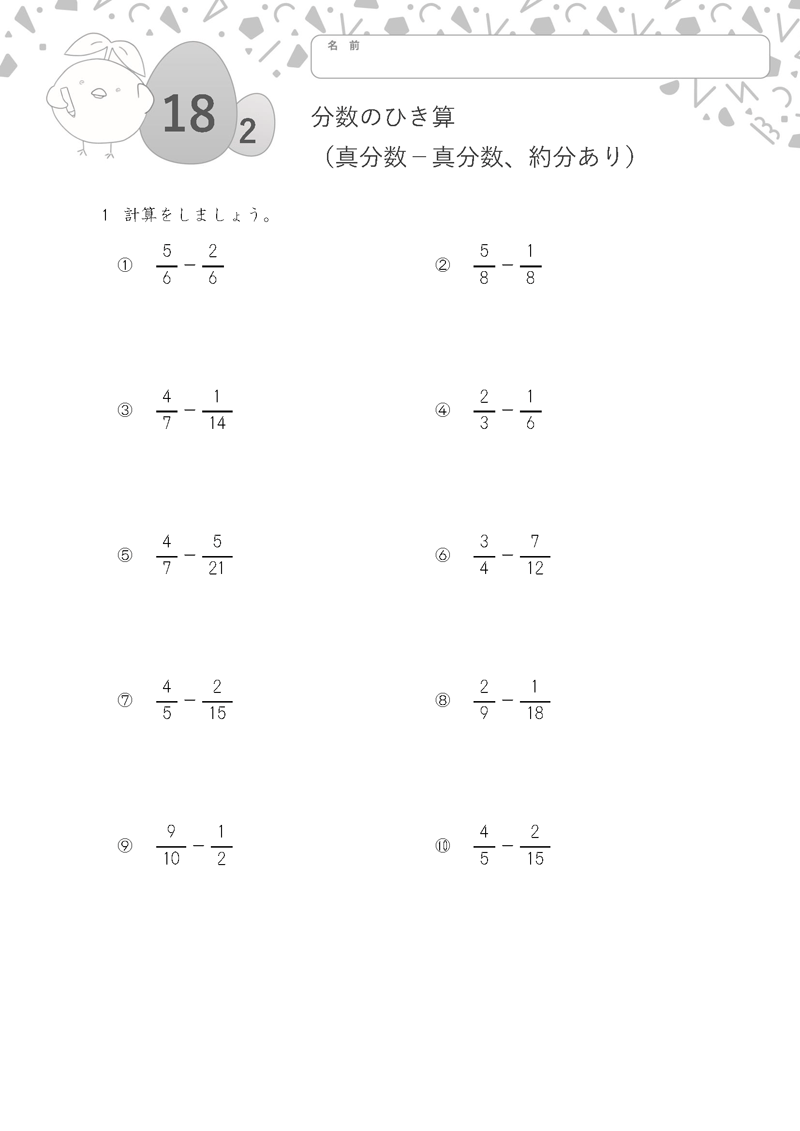 小学5年生の無料算数ドリル 分数のひき算（真分数－真分数、約分あり）-2
