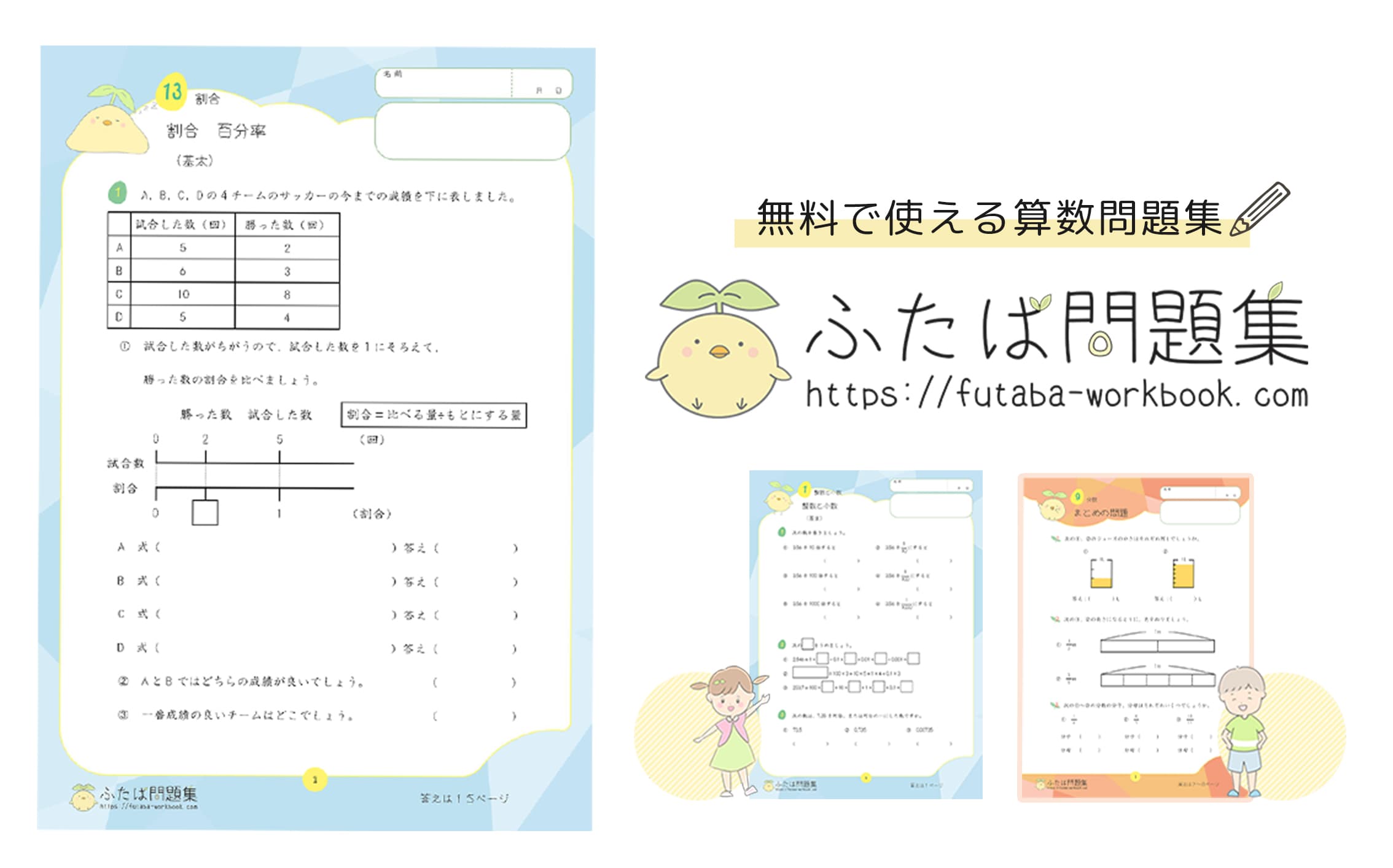 小学生の無料算数プリント ふたば問題集