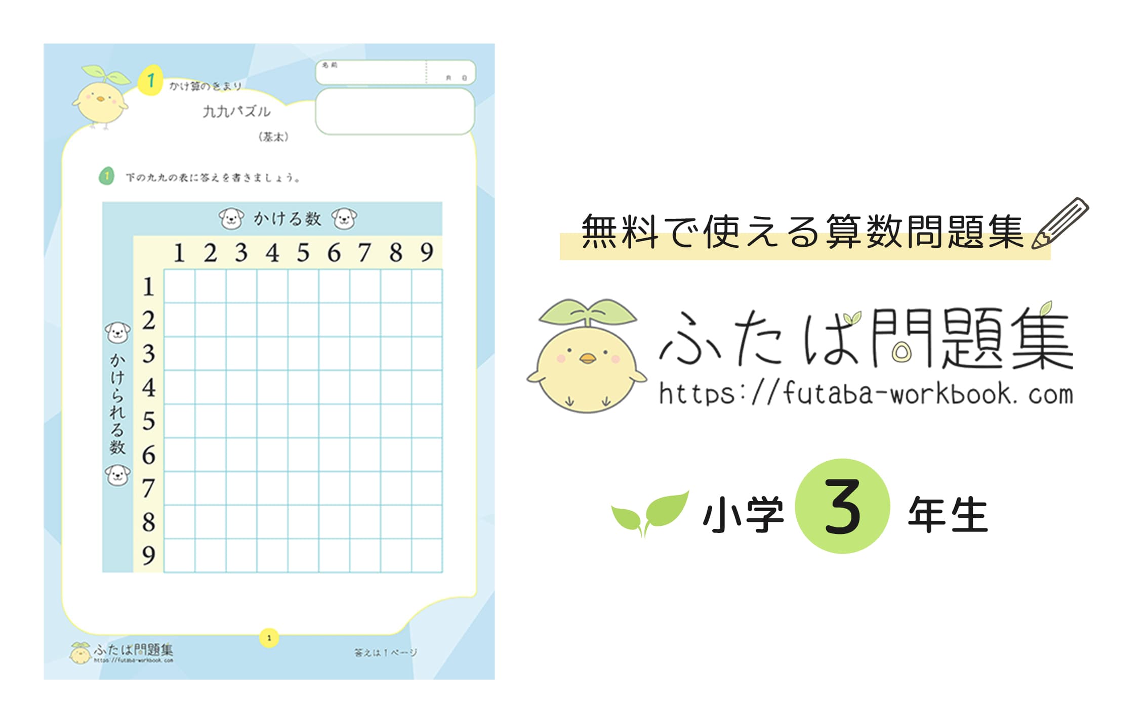 小学3年生の算数プリント問題集 ふたば問題集
