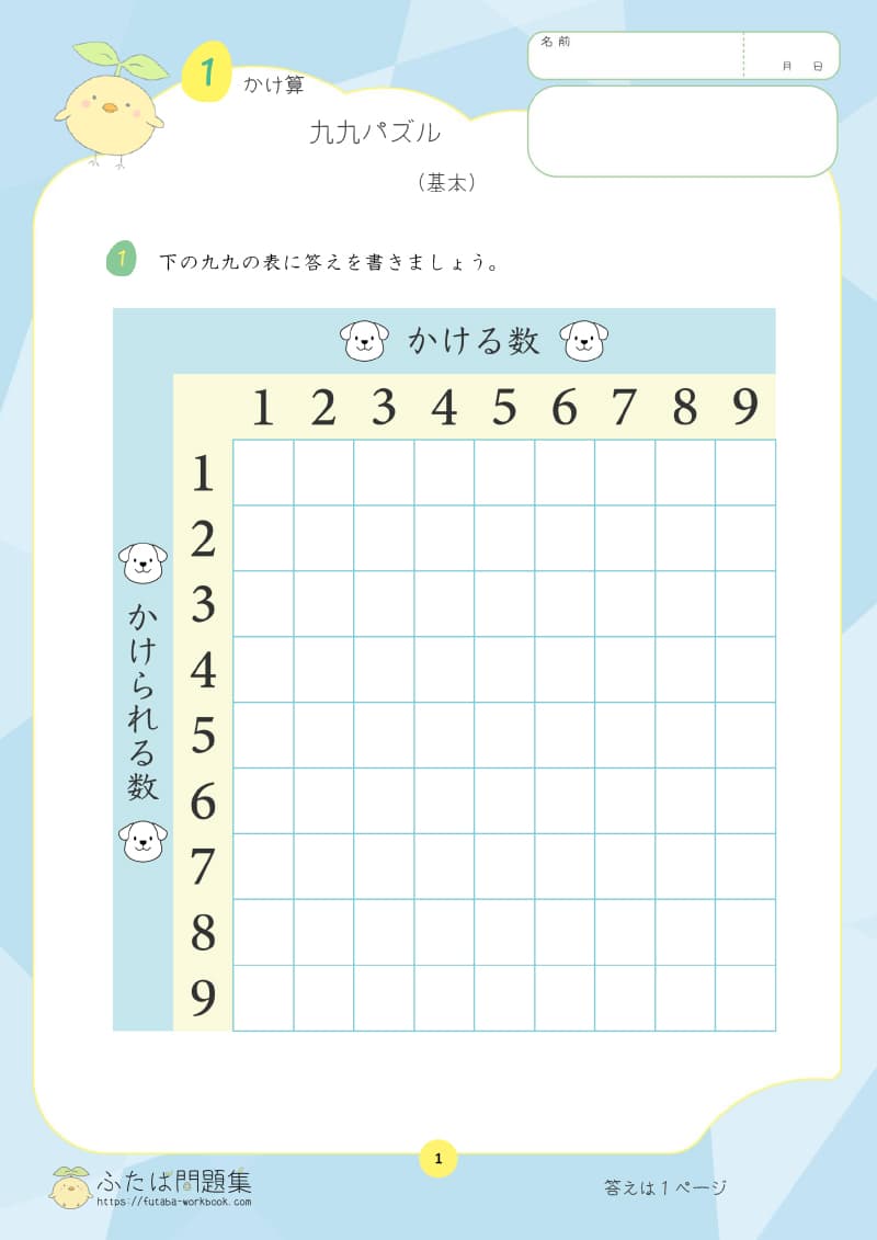 小学3年生の算数プリント問題集 九九パズル