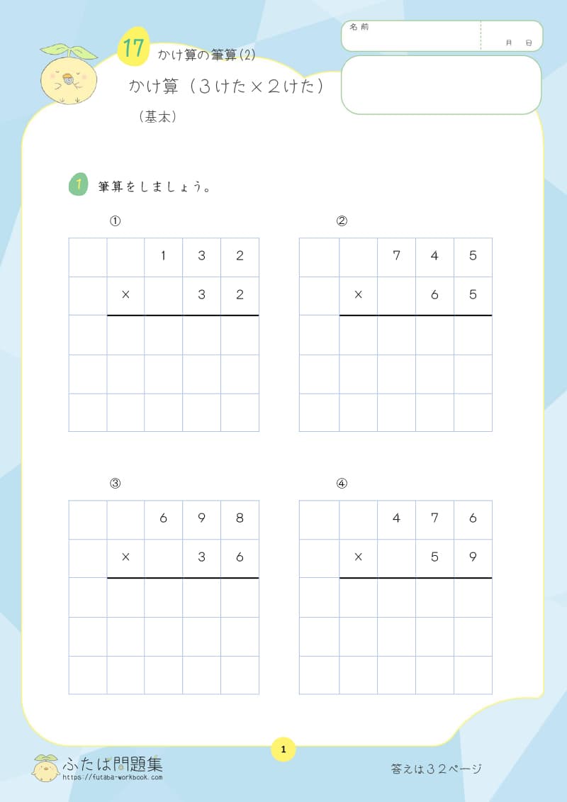 小学3年生の算数プリント問題集　かけ算（3けた×2けた）