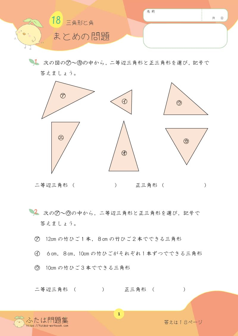 小学3年生の算数プリント問題集　三角形と角　まとめの問題