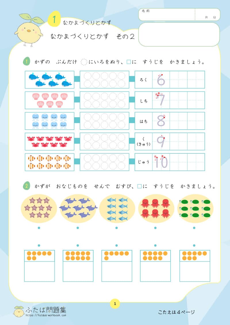 小学1年生の算数プリント なかまづくり と かず 　その2