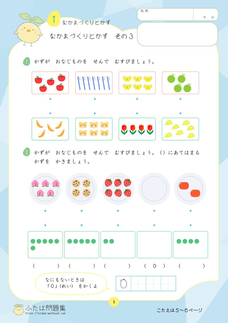 小学1年生の算数プリント なかまづくり と かず 　その3