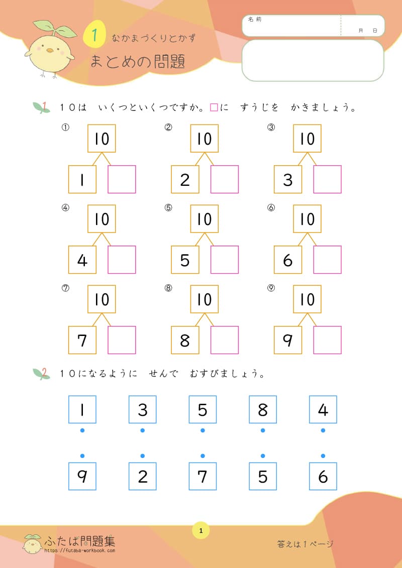 小学1年生の算数プリント なかまづくりとかず まとめのもんだい