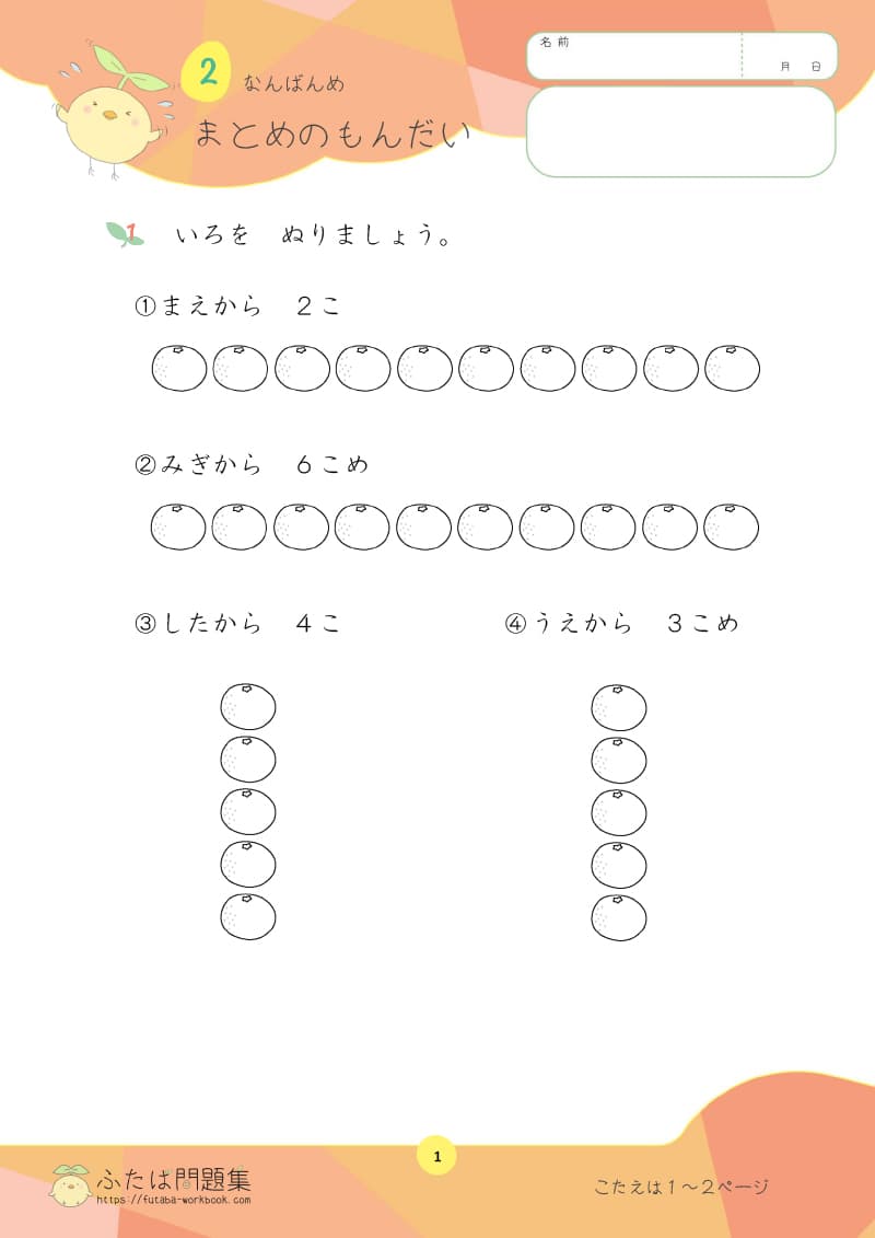 小学1年生の算数プリント なんばんめ まとめのもんだい