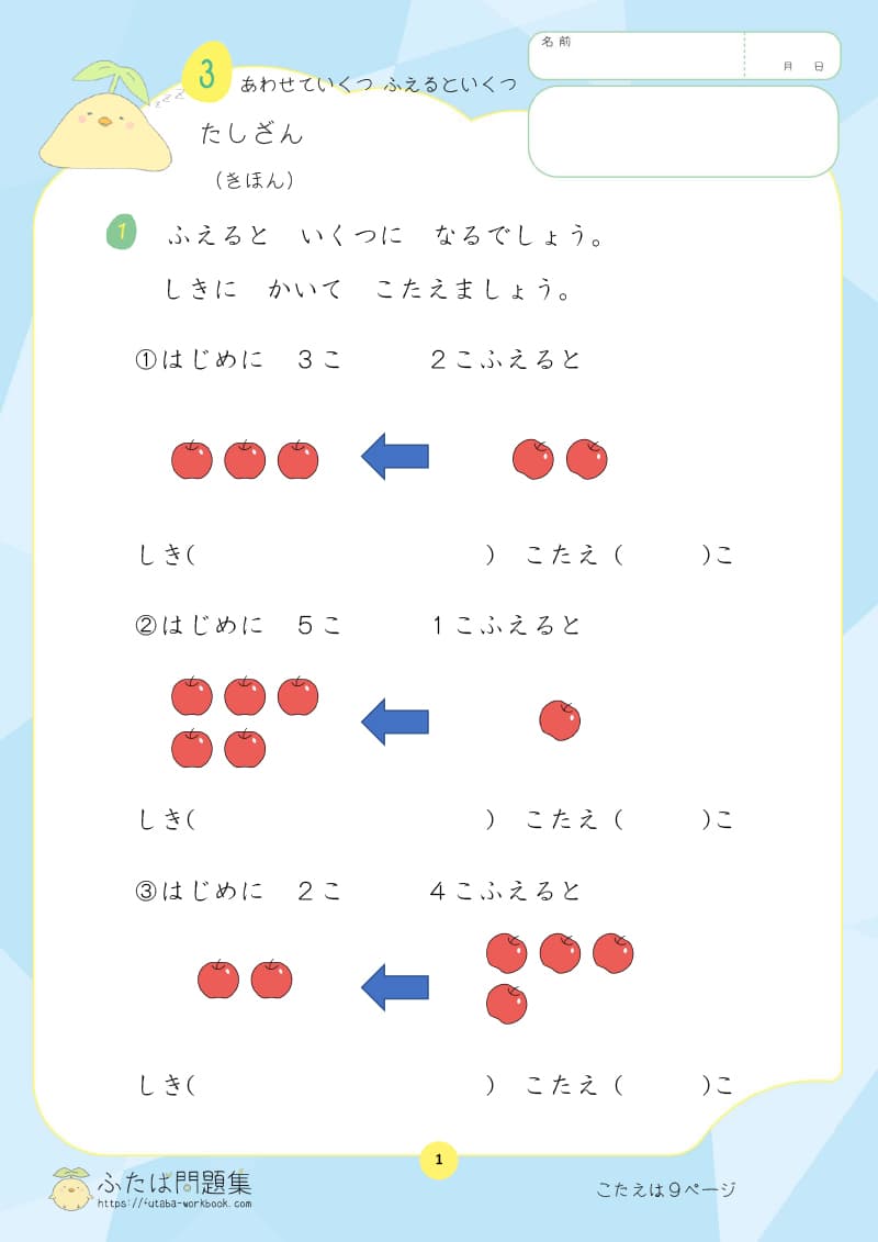 小学1年生の算数プリント たしざん