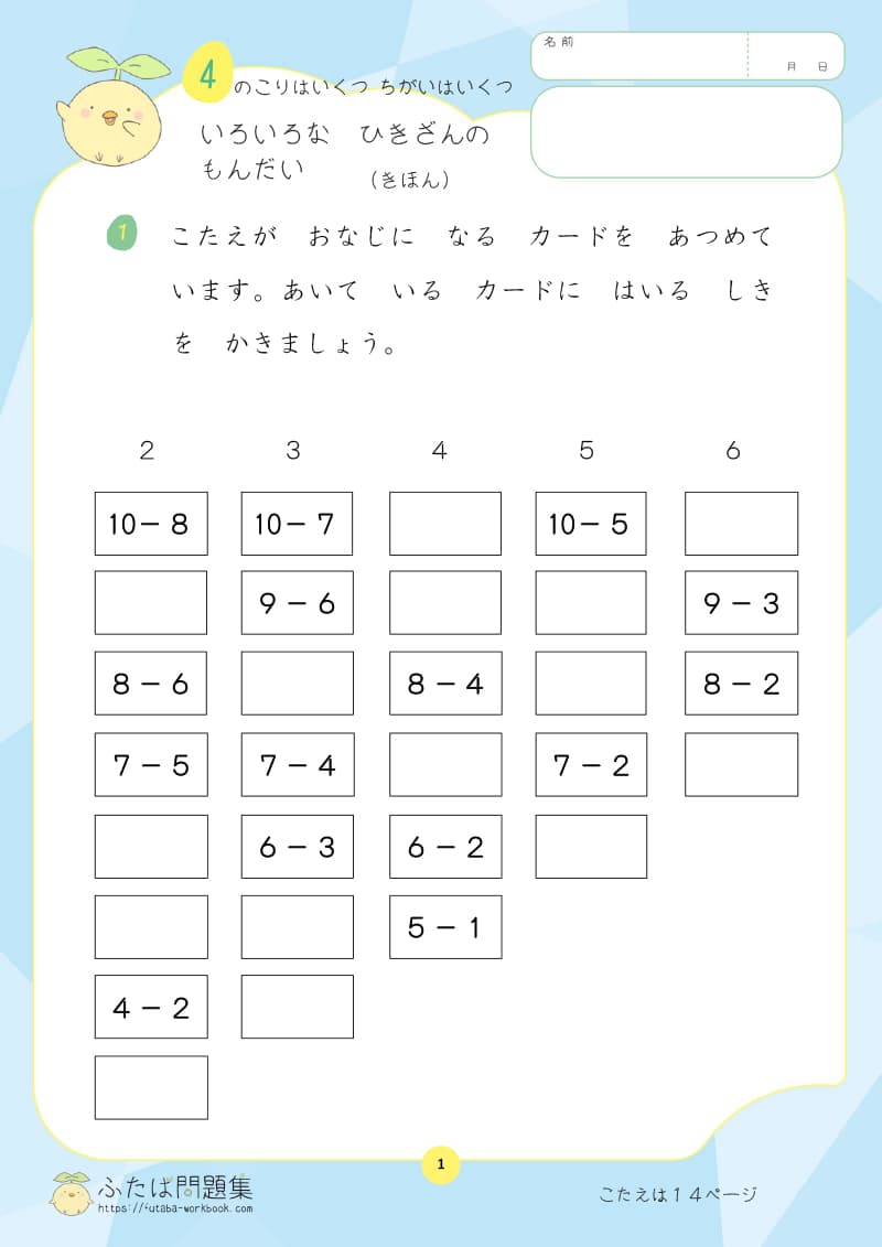 小学1年生の算数プリント いろいろな ひきざんの もんだい