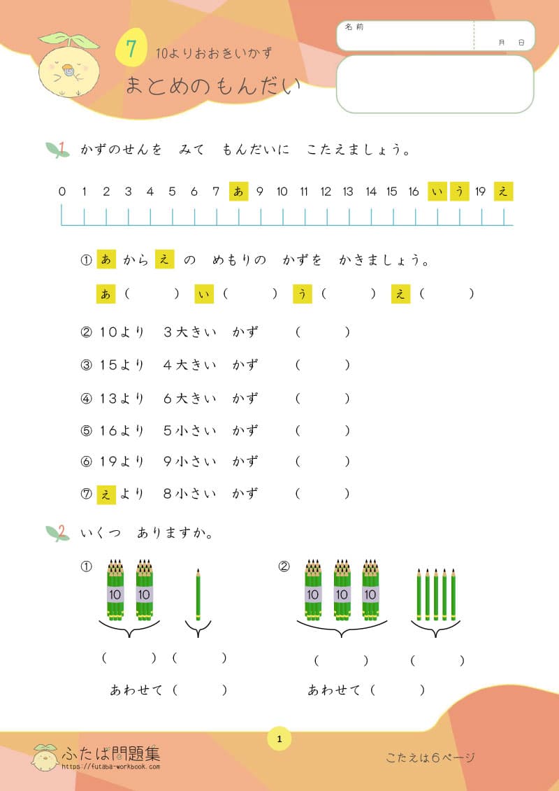 小学1年生の算数プリント10よりおおきいかず まとめのもんだい