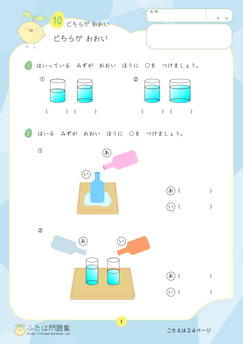 小学1年生の算数プリント どちらがおおい width=