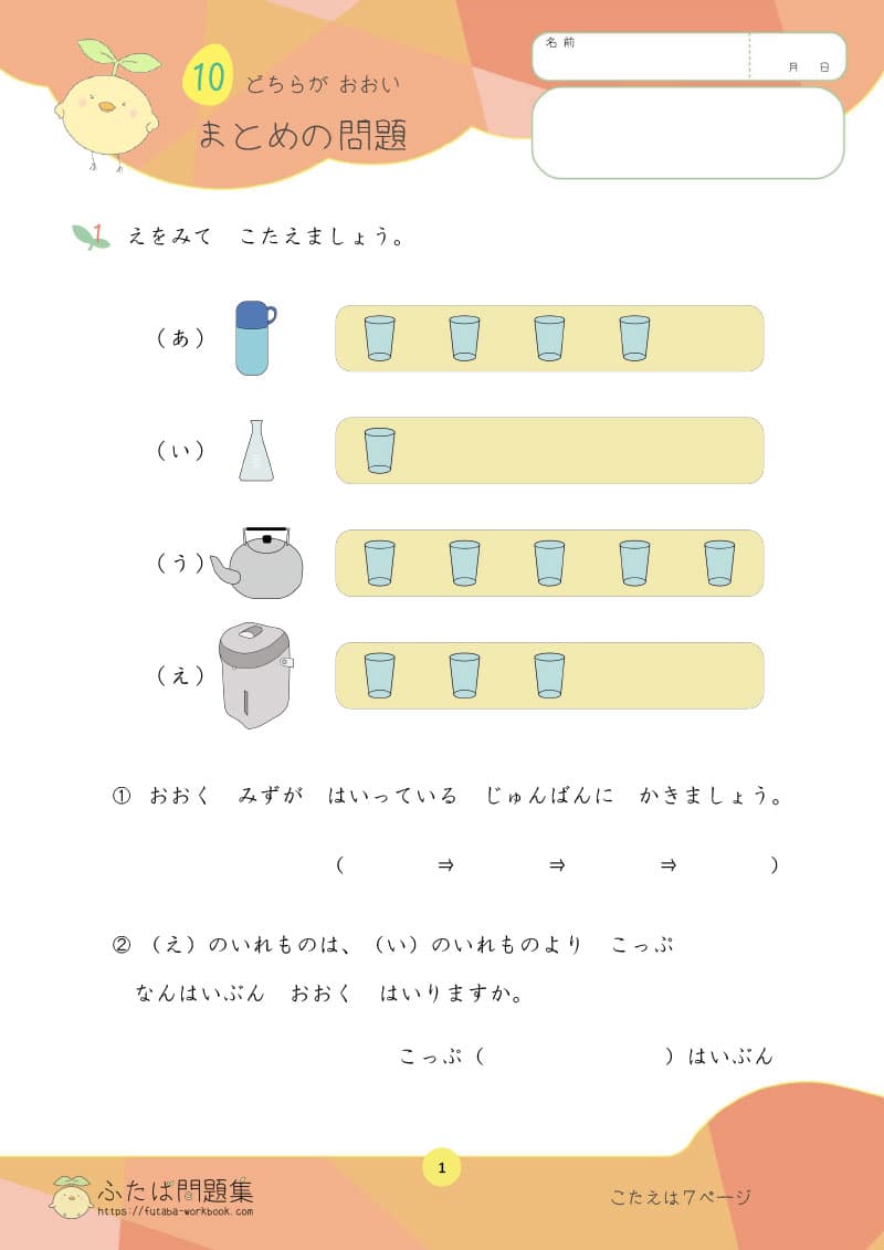 小学1年生の算数プリント どちらがおおい まとめのもんだい