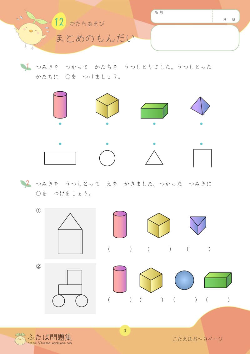 小学1年生の算数プリント かたちあそび まとめのもんだい