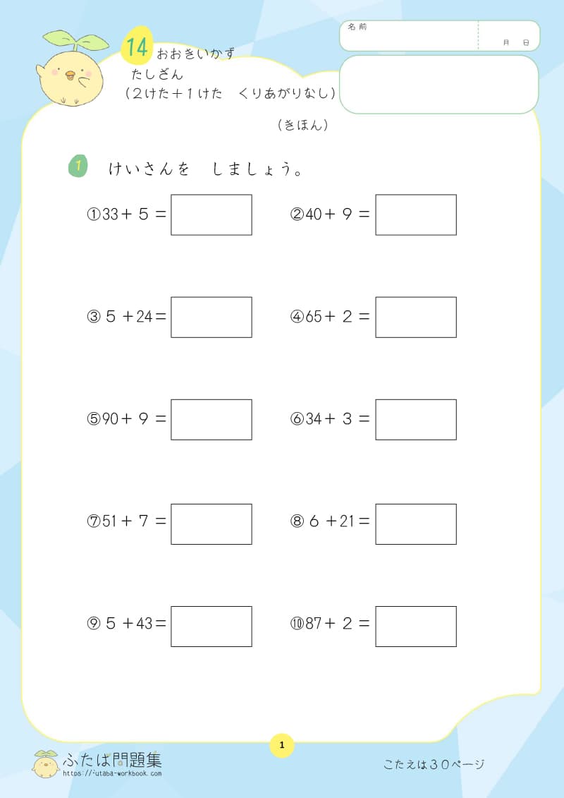 小学1年生の算数プリント たしざん（2けた＋1けた　くりあがりなし）