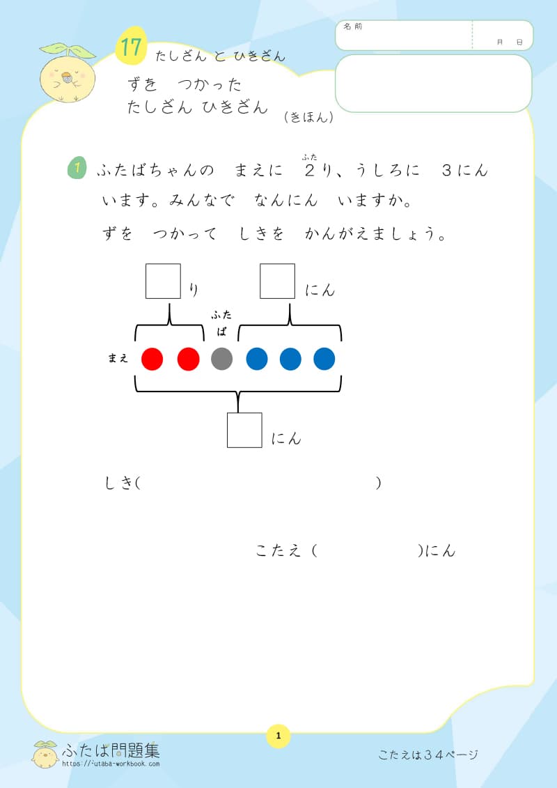 小学1年生の算数プリント ずを つかった たしざん ひきざん