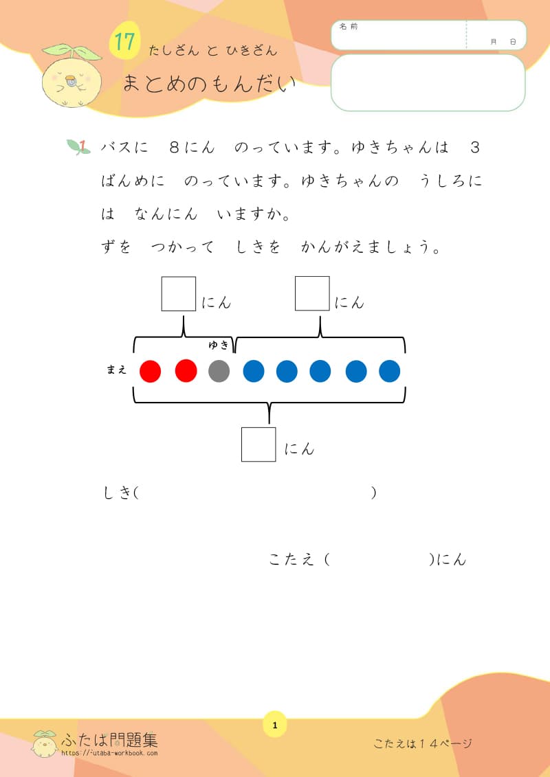 小学1年生の算数プリント たしざんとひきざん まとめのもんだい