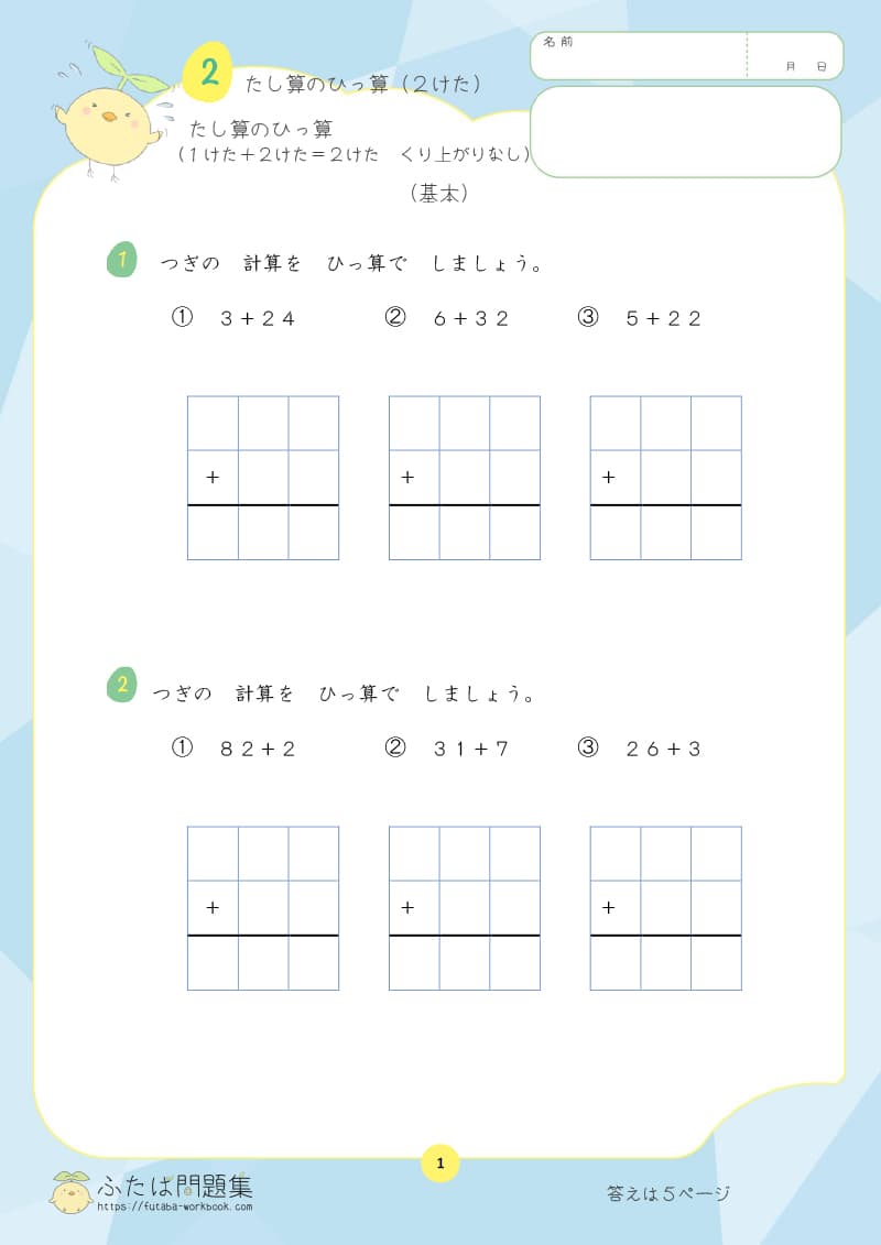 小学2年生の算数プリント問題集　たし算のひっ算（1けた＋2けた＝2けた）くり上がりなし