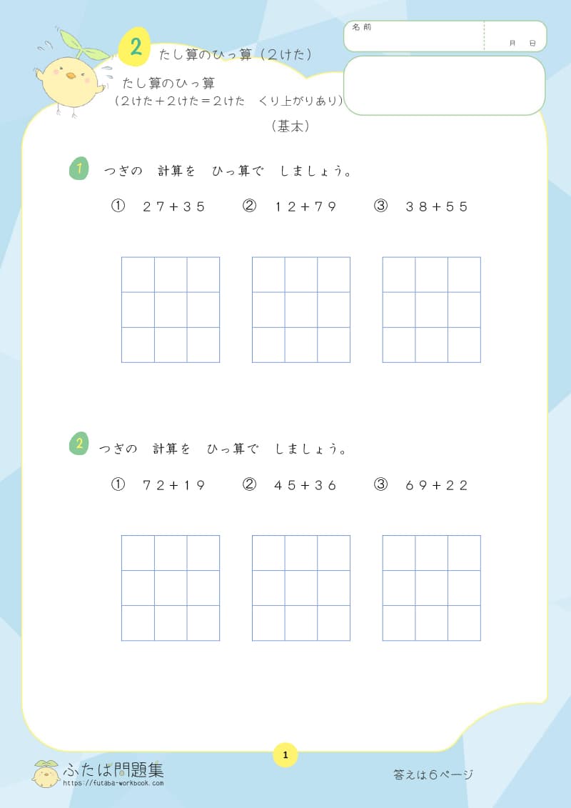 小学2年生の算数プリント問題集　たし算のひっ算（2けた＋2けた＝2けた）くり上がりあり