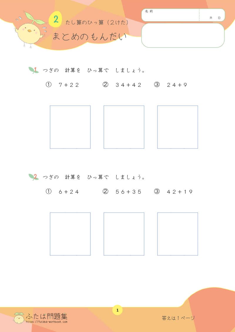 小学2年生の算数プリント問題集　たし算のひっ算（2けた)