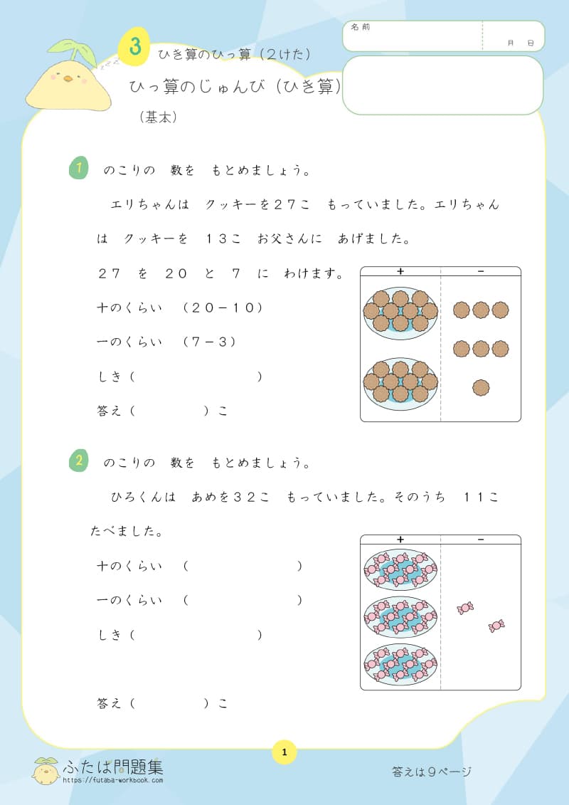 小学2年生の算数プリント問題集　ひっ算のじゅんび（ひき算）