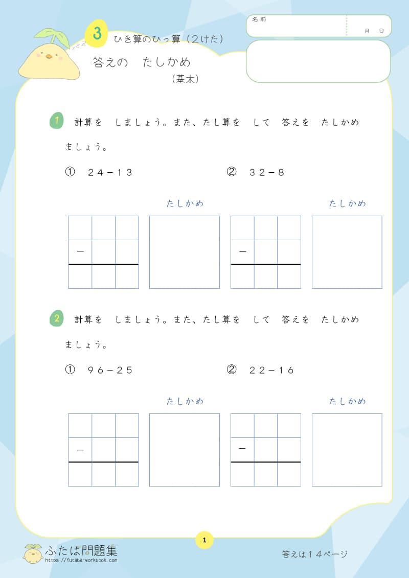 小学2年生の算数プリント問題集　答えのたしかめ