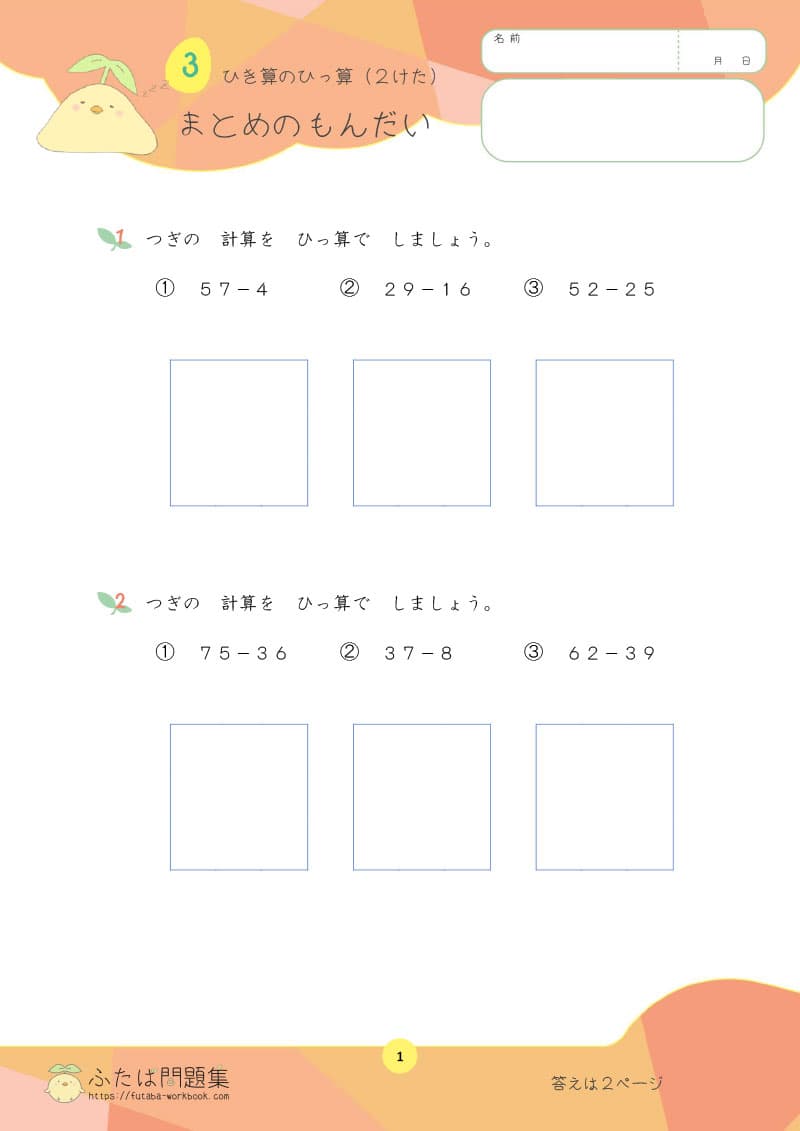 小学2年生の算数プリント問題集　ひき算のひっ算（２けた）まとめのもんだい