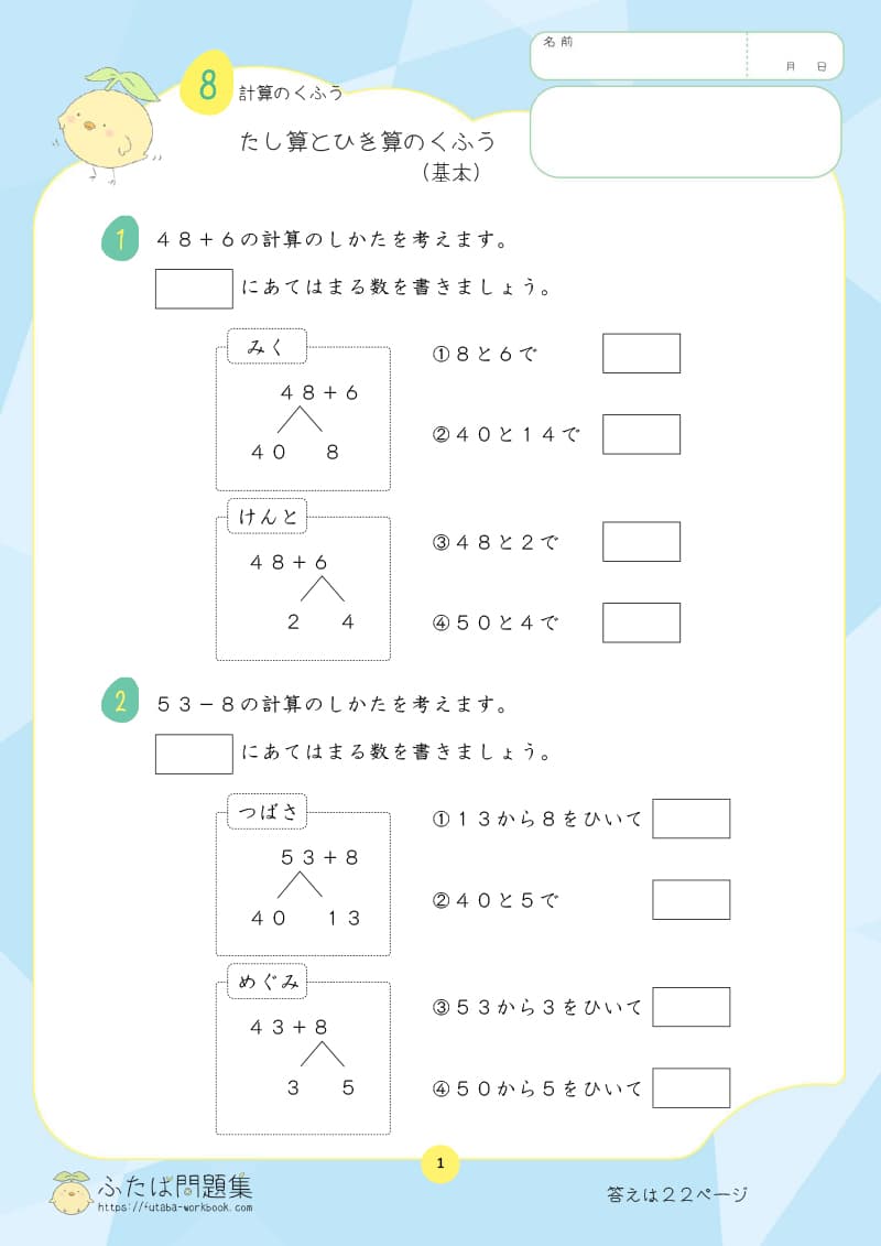 小学2年生の算数プリント問題集　たし算とひき算のくふう