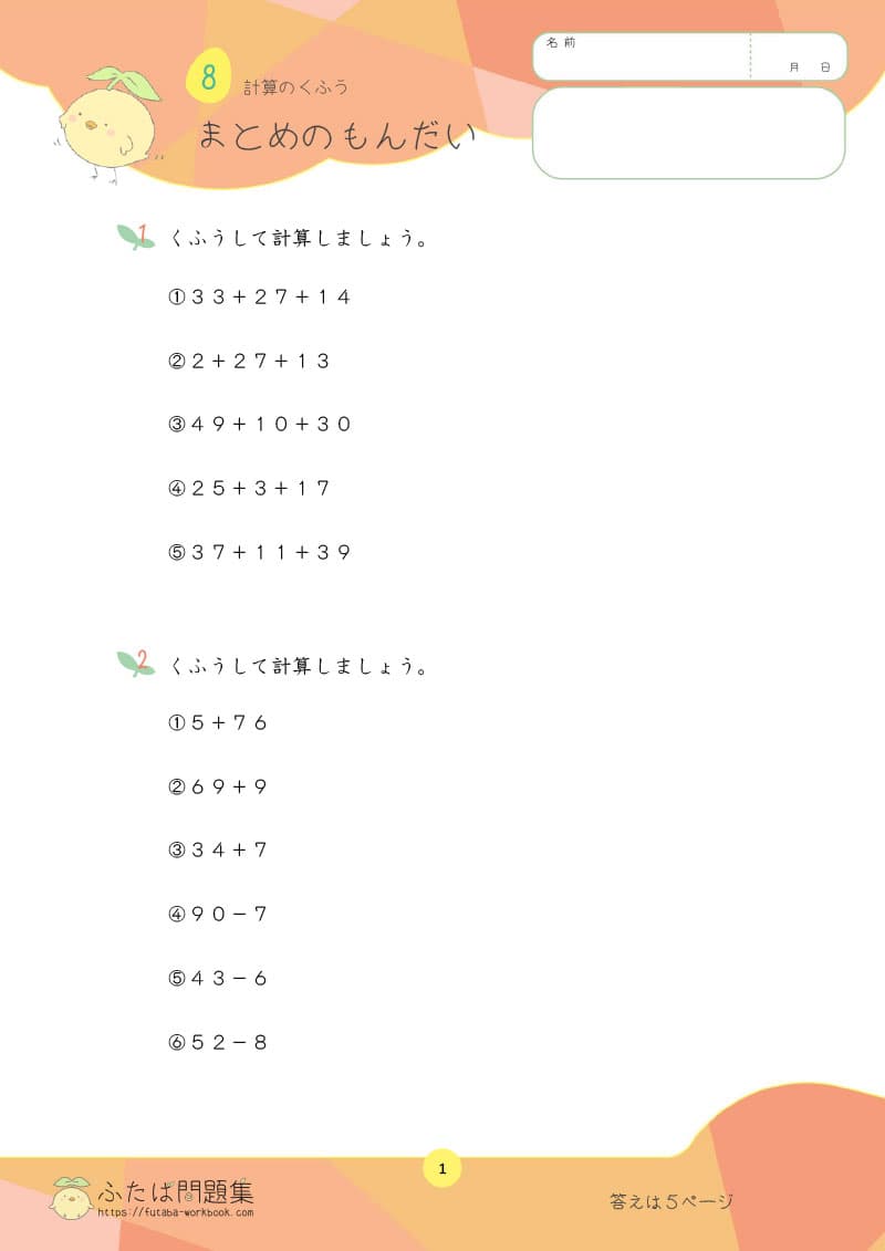 小学2年生の算数プリント問題集　計算のくふう まとめの問題