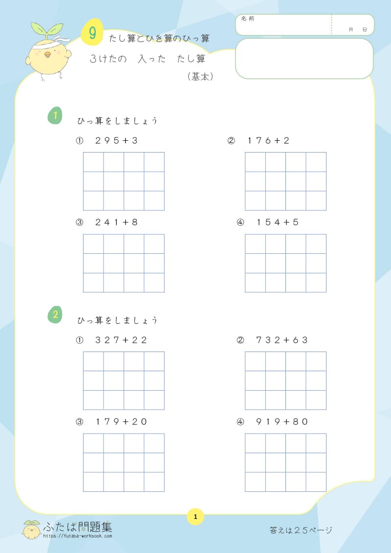 小学2年生の算数プリント問題集　3けたの入ったたし算