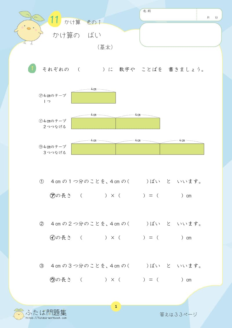 小学2年生の算数プリント問題集　かけ算のばい