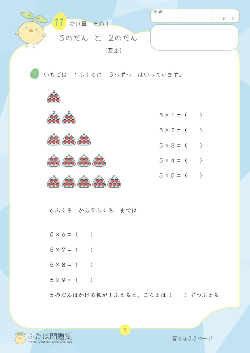 小学2年生の算数プリント問題集　5のだんと2のだん