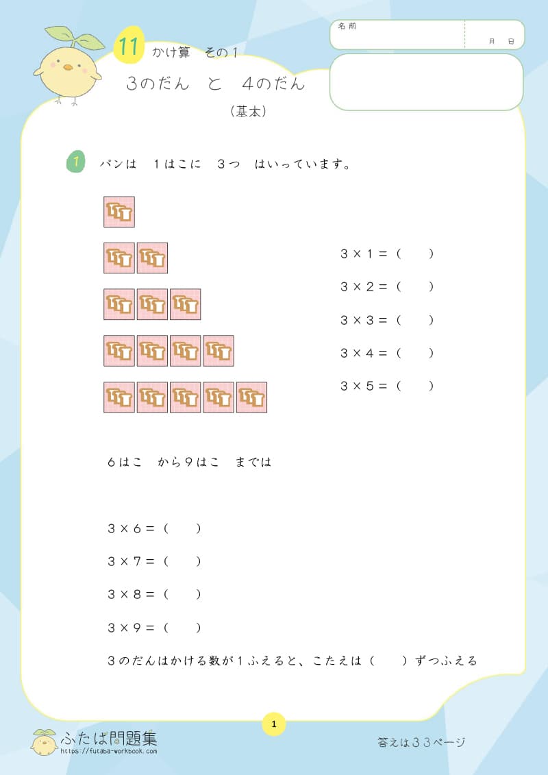 小学2年生の算数プリント問題集　3のだんと4のだん