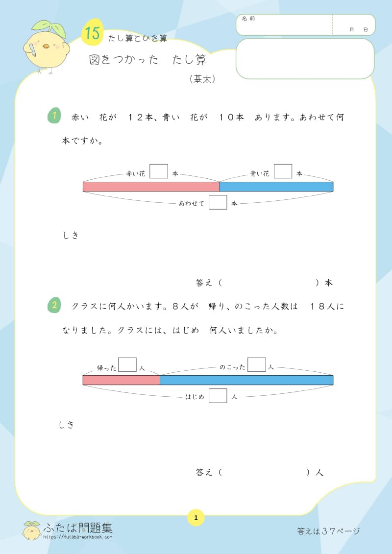 小学2年生の算数プリント問題集　図をつかったたし算